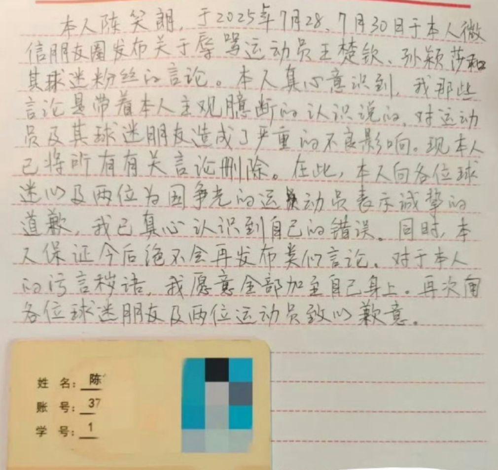 我已真心认, 而法律人士, 手写道歉信